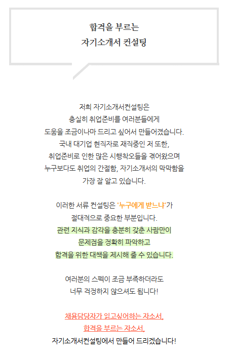 자기소개서·경력기술서 전문 첨삭 서비스 안내 4 자기소개서 첨삭 생산직 자기소개서첨삭 생산직 채용공고 대기업생산직 자소서 작성 자소서문항 자기소개서항목 자소서예시 합격후기 잡코리아 사람인 자소설닷컴 고초대졸 취업 이력서 자기소개서·경력기술서 전문 첨삭 서비스 안내