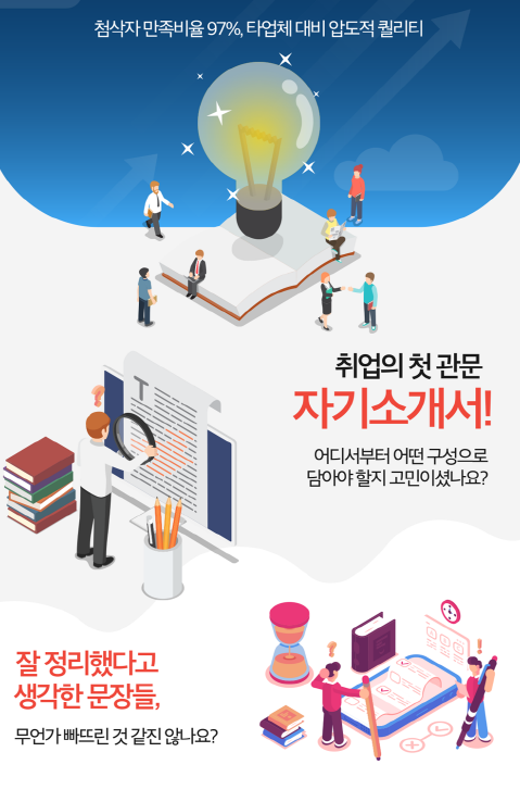 자기소개서·경력기술서 전문 첨삭 서비스 안내 5 자료 생산직 자기소개서첨삭 생산직 채용공고 대기업생산직 자소서 작성 자소서문항 자기소개서항목 자소서예시 합격후기 잡코리아 사람인 자소설닷컴 고초대졸 취업 이력서 자기소개서·경력기술서 전문 첨삭 서비스 안내