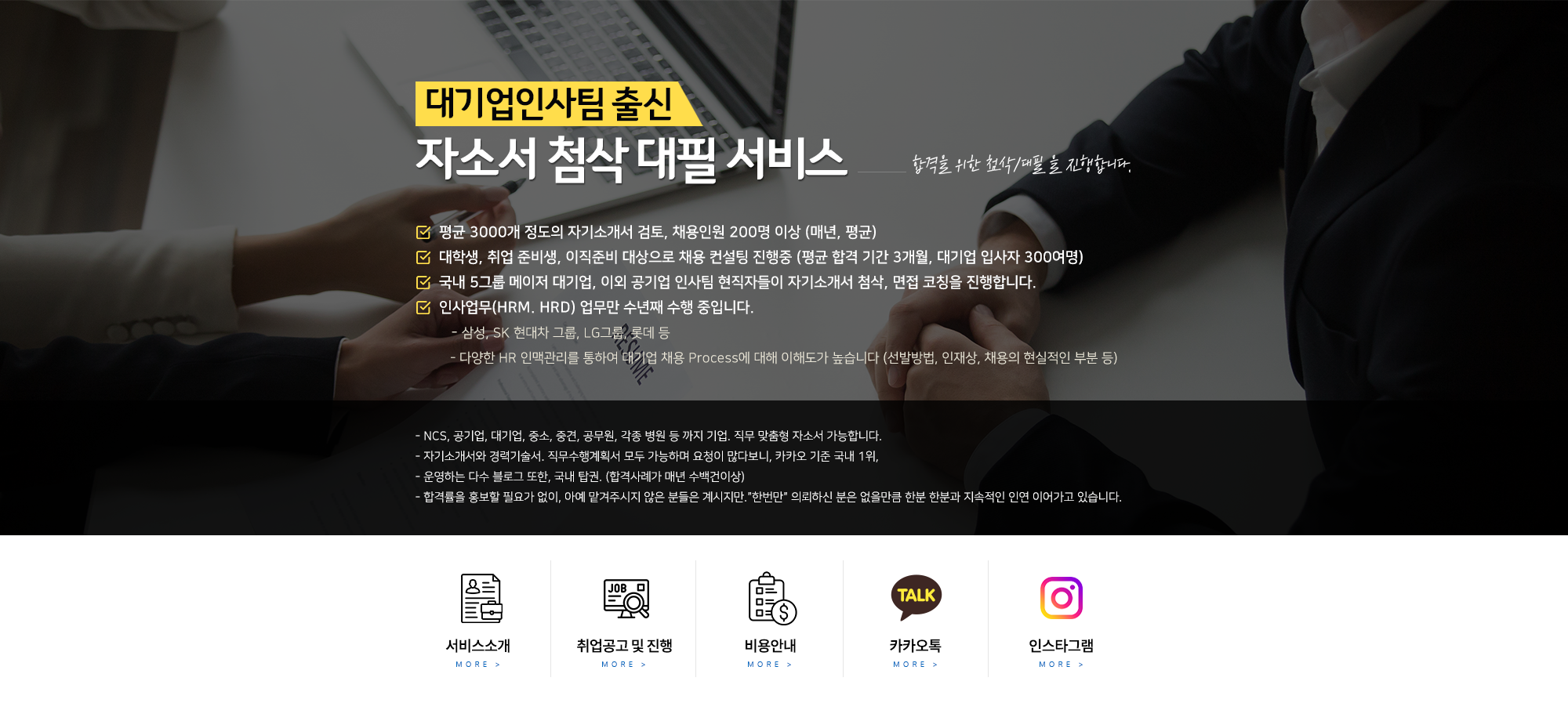 생산직채용공고 생산직 자소서첨삭 생산직 자기소개서 대필 현대자동차, SK하이닉스, 기아자동차, 삼성전자, 포스코, 현대로템, SK,CJ,롯데,GS 등 대기업 생산직 자소서 면접 매년 합격 다수 5 자소서 첨삭대필 서비스