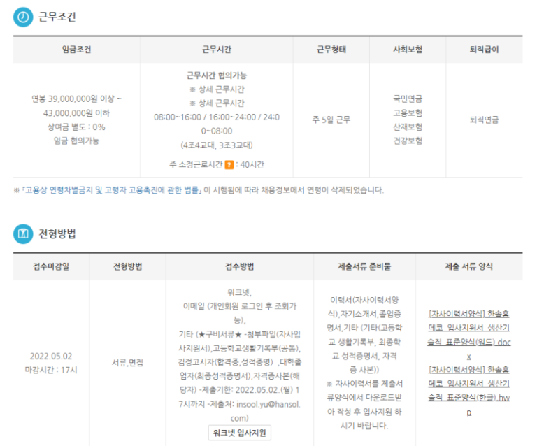 thumbnail 1790106490484 생산직 자기소개서첨삭 생산직 채용공고 대기업생산직 자소서 작성 자소서문항 자기소개서항목 자소서예시 합격후기 잡코리아 사람인 자소설닷컴 고초대졸 취업 이력서 생산직채용공고 생산직 자소서첨삭 생산직 자기소개서 대필 현대자동차, SK하이닉스, 기아자동차, 삼성전자, 포스코, 현대로템, SK,CJ,롯데,GS 등 대기업 생산직 자소서 면접 매년 합격 다수